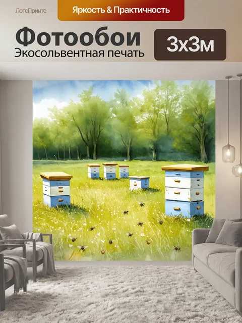 Фотообои прекрасный пейзаж укроенного поля, выполненный в стиле акварели, где пчеловоды ухаживают за ульями