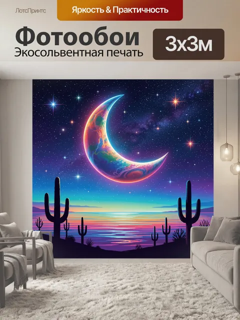 Фотообои Лунный серп над пустынным рассветом