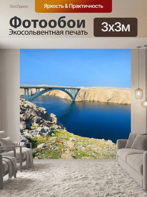 Фотообои Мост