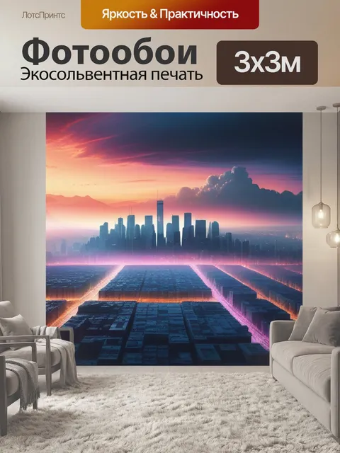 Фотообои пейзаж с изображением города
