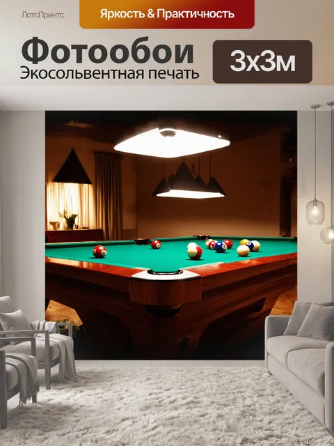 Фотообои бильярдный стол с зеленым сукном занимает центральное место в помещении