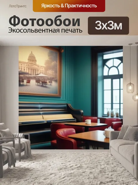 Фотообои кафе в ретро-стиле с винтажной мебелью