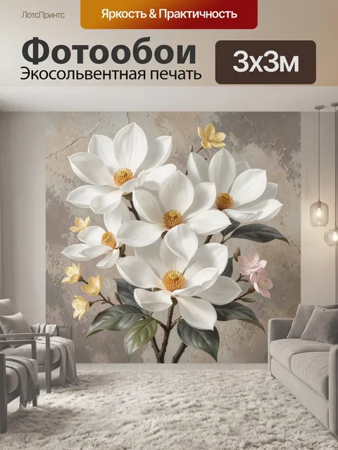 Фотообои Белые цветы на нейтральном фоне