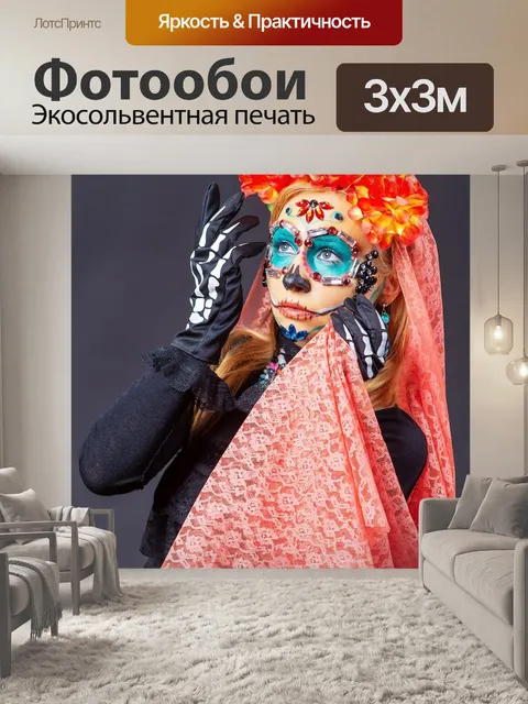 Фотообои Череп