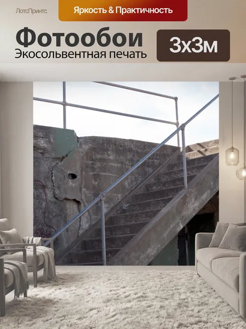 Фотообои Цементная лестница Grunge