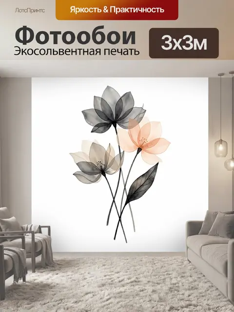 Фотообои Абстрактные полупрозрачные цветы