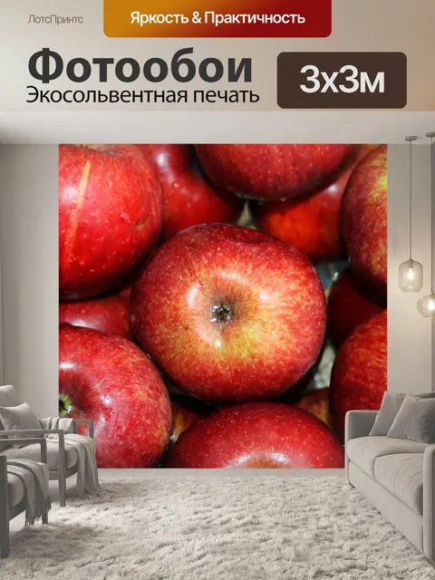 Фотообои красные яблоки