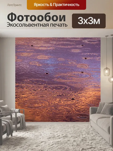 Фотообои Капли дождя