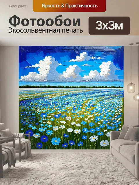 Фотообои поле с изобилием синего и белого