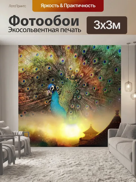 Фотообои Павлин