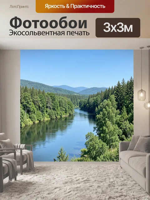 Фотообои Река среди зелёных холмов