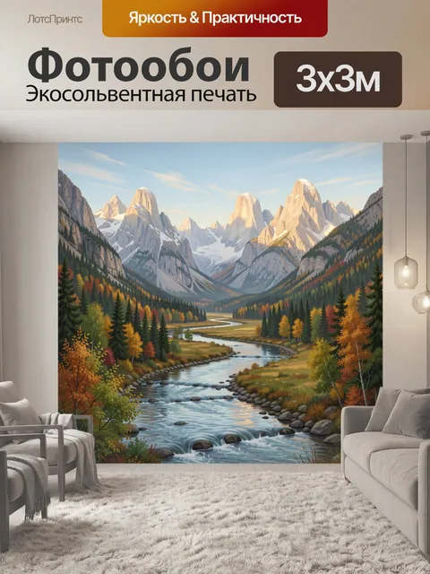 Фотообои Горная долина с рекой и лесом