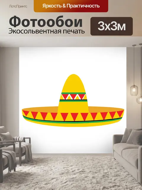 Фотообои Сомбреро