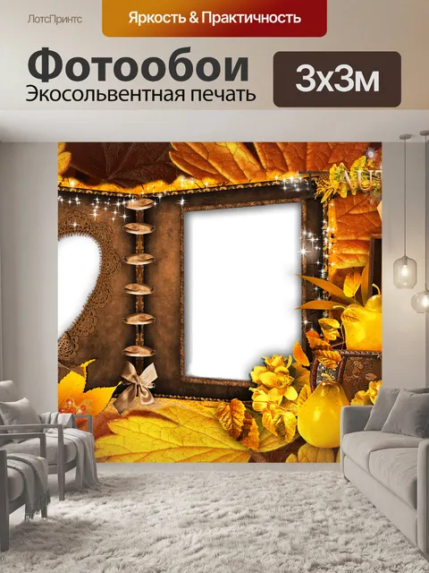 Фотообои Осень