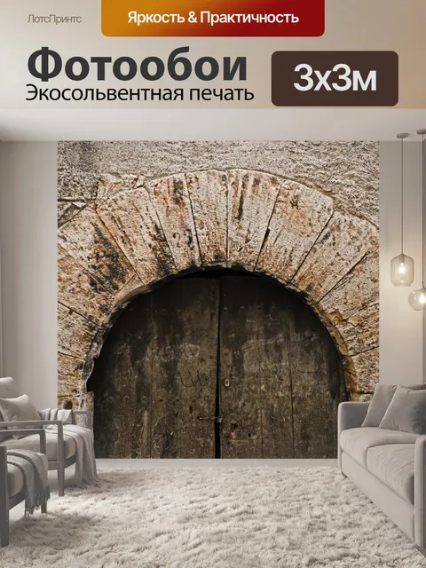 Фотообои Дверь