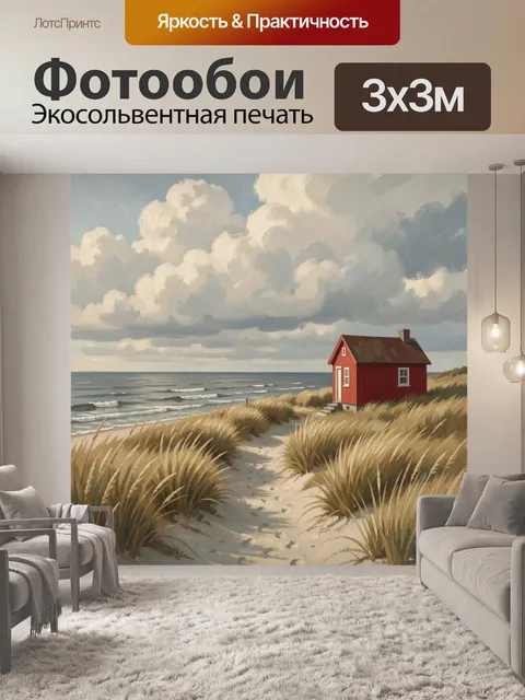 Фотообои Красный домик у моря