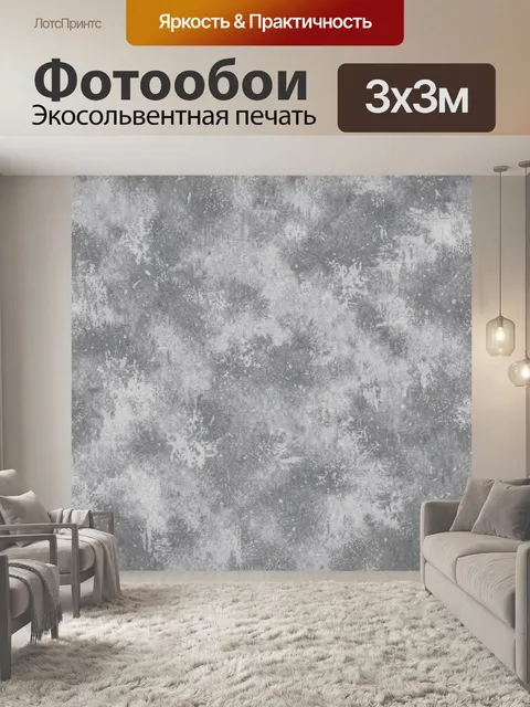 Фотообои Серые бетонные текстуры