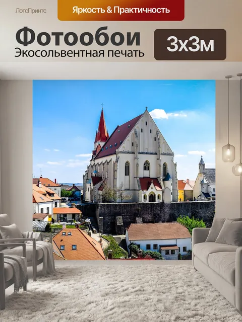 Фотообои Зноймо