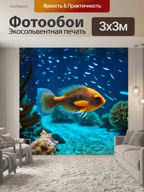 Фотообои подводная сцена с искрящейся рыбой среди осколков света