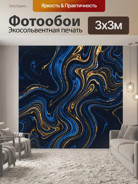 Фотообои Синие мраморные вихри с золотом