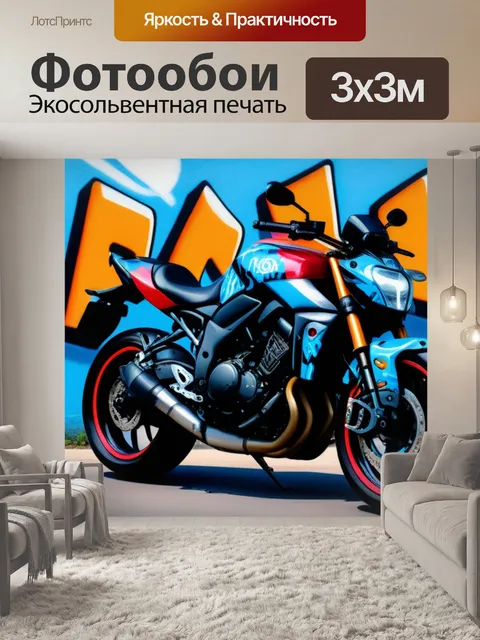 Фотообои мотоцикл с ярким граффити