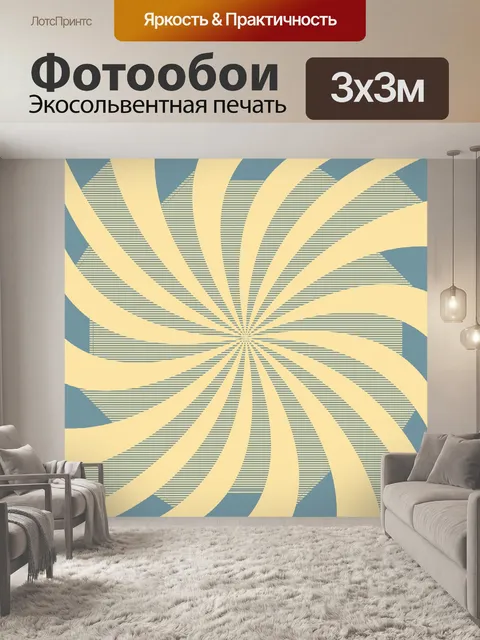 Фотообои Ретро Винтаж Санберст фон