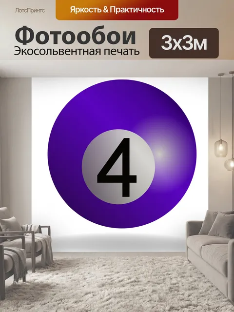 Фотообои Бильярд
