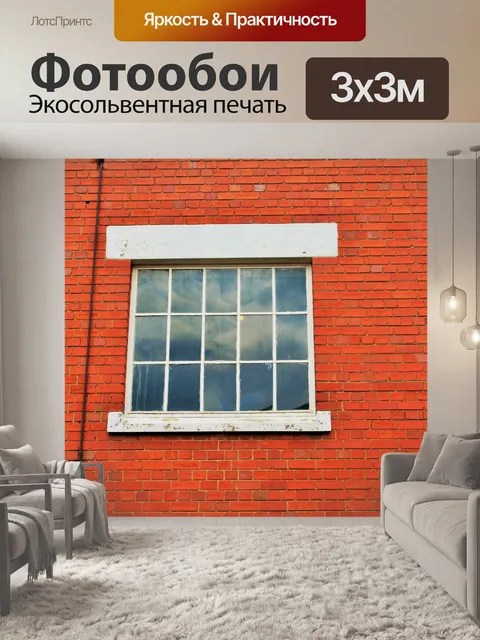 Фотообои квадратное окно