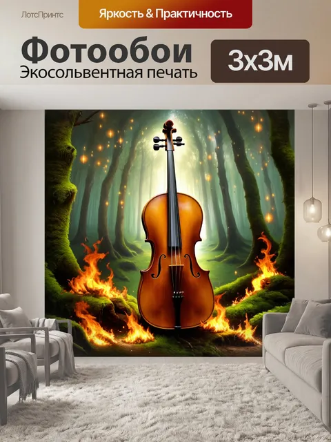 Фотообои виолончель, вырезанная из дерева, находится в сердце древнего леса среди мшистых деревьев и сияющих светлячков