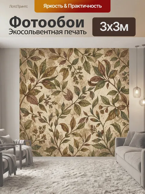 Фотообои Листья и ветви в ботаническом орнаменте