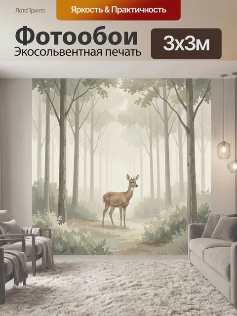 Фотообои Оленёнок в туманном лесу