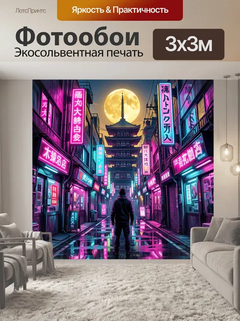 Фотообои Неоновая улица с пагодой и луной