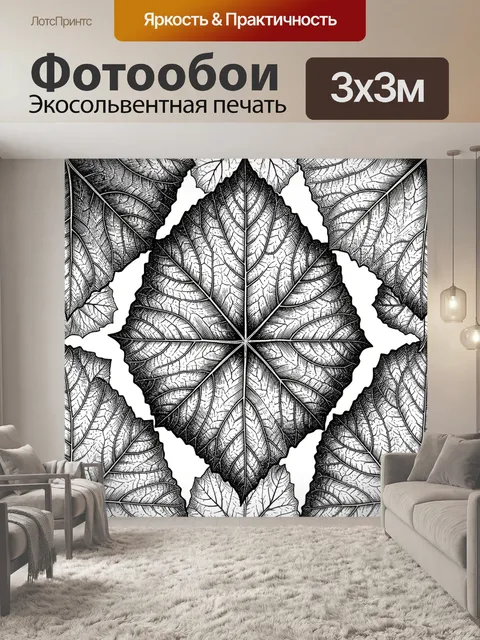 Фотообои Листья в монохромной гравюре