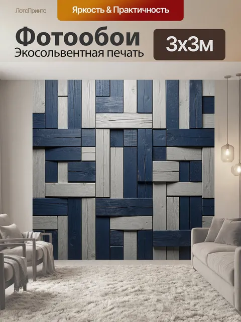 Фотообои Изображение представляет собой абстрактный узор из деревянных досок