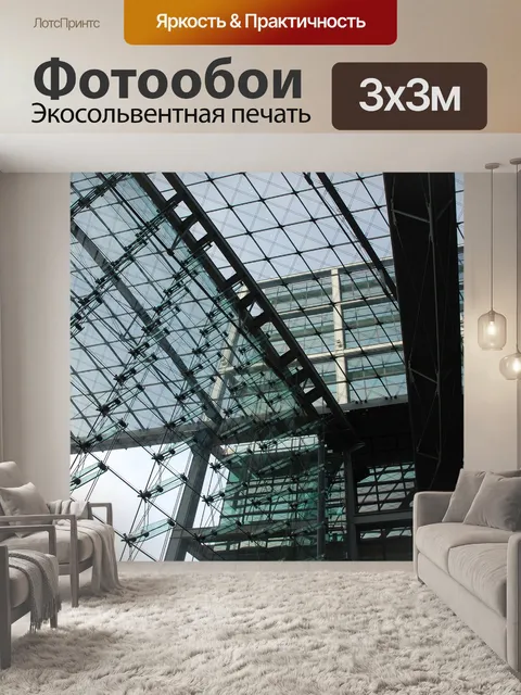 Фотообои Архитектура