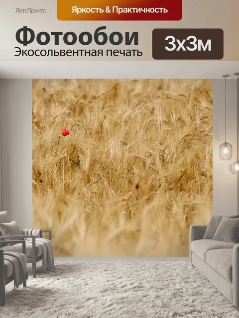 Фотообои Мак