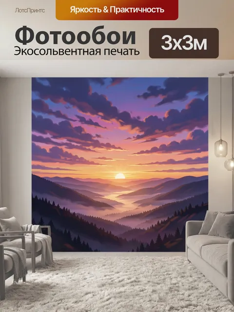 300 × 300 см · Экосольвентная печать