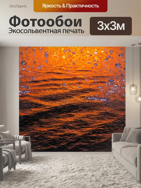 Фотообои ромбы на поверхности воды при закате
