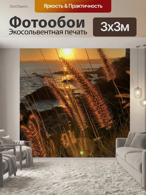 Фотообои Закат