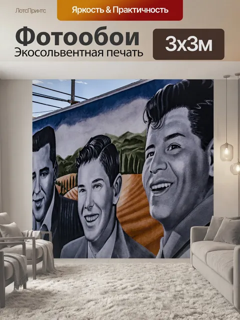 Фотообои Холли, Валент, Большой Боппер