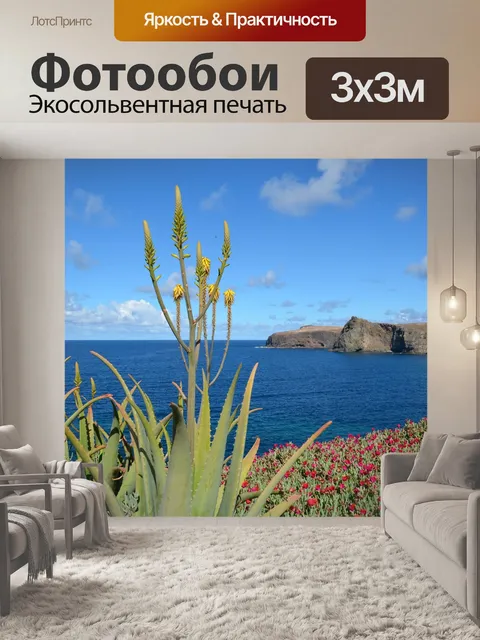 Фотообои Море