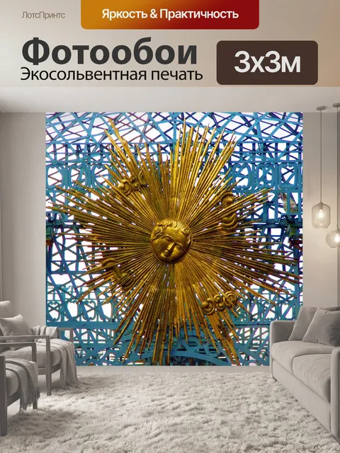Фотообои Золото
