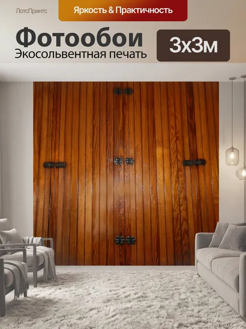 Фотообои Дерево двери шкафа (1)