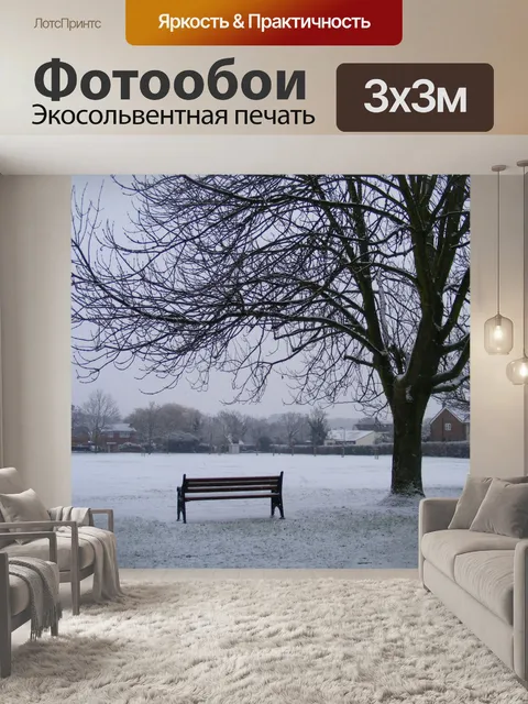 Фотообои Парковая скамейка и дерево, в снегу 1