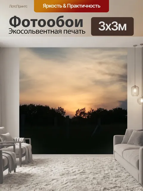 Фотообои Закат