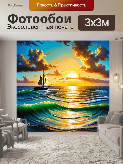 Фотообои изображайте морской закат с океаническими волнами и парусником, выполненным в технике масляной живописи