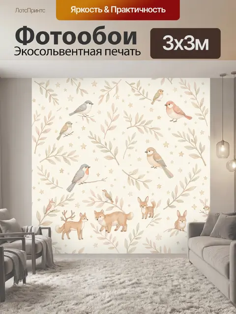 Фотообои Лесные звери и птицы среди ветвей