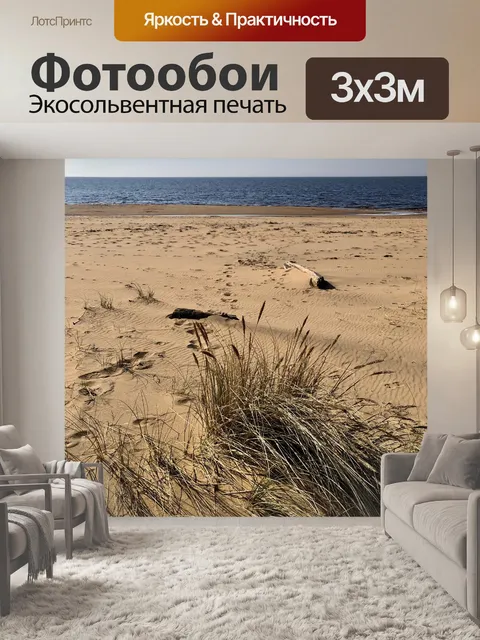 Фотообои Пляж