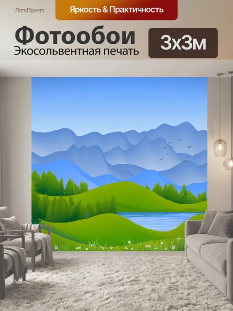 Фотообои Пейзаж