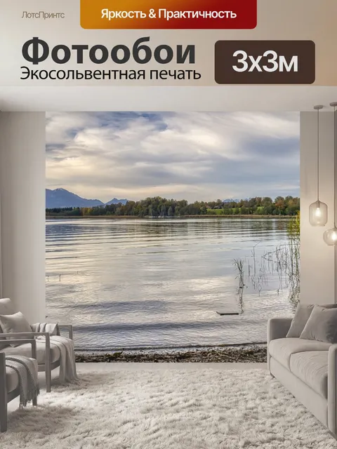 Фотообои Озеро